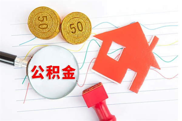 日土住房公积金离职封存怎么提取（公积金离职封存可以提取吗）